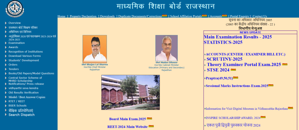 RBSE 10th Result 2025 | RBSE 10वीं रिजल्ट 2025
