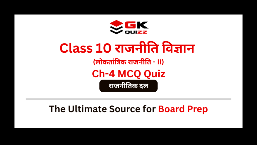 Political Parties MCQs Class 10 Political Science Chapter 4 Quiz in Hindi