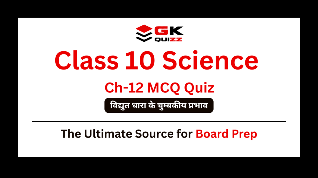 Class 10 Science Chapter 12 -Magnetic Effects of Electric Current MCQs Quiz in Hindi