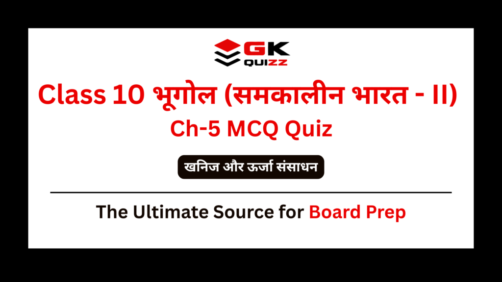 Class 10 Geography Chapter 5 Minerals and Energy Resources MCQs Quiz in Hindi
