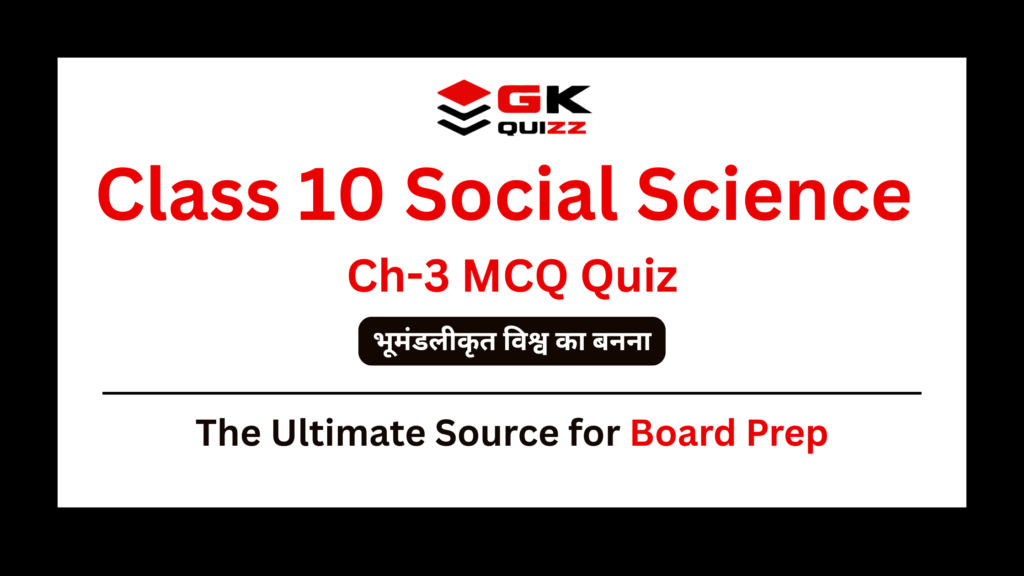 Class 10 History Chapter 3 : The Making of a Global World MCQ Quiz in Hindi (इतिहास: भारत और समकालीन विश्व-II)