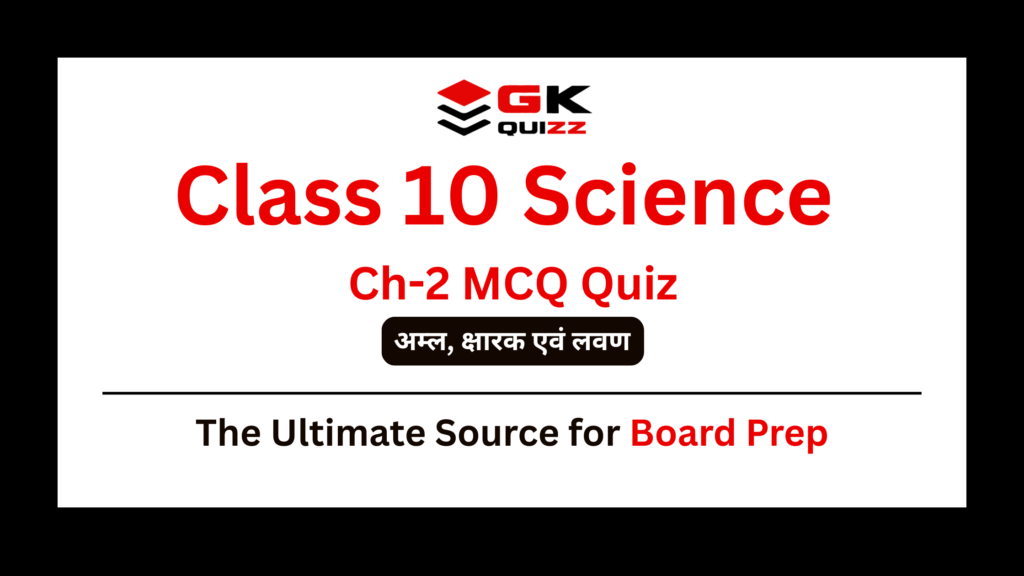 Class 10 Science Chapter 2 – अम्ल, क्षारक एवं लवण Acids, Bases and Salts MCQ Quiz