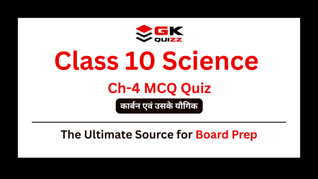 Class 10th Science Ch-4 कार्बन एवं उसके यौगिक Carbon and its Compounds MCQs Quiz in Hindi