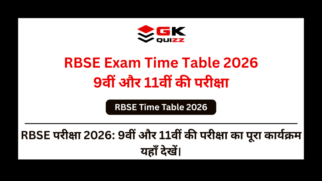 RBSE 9th & 11th Annual Exam Time Table 2026 राजस्थान राज्य स्तरीय समान परीक्षा कार्यक्रम