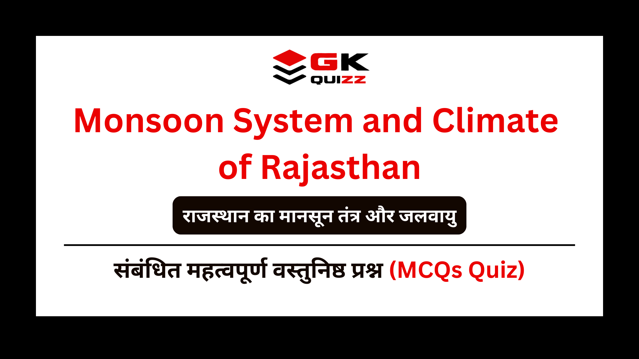 राजस्थान का मानसून तंत्र और जलवायु / Rajasthan Ka Mansun Tantra Avm Jalvayu