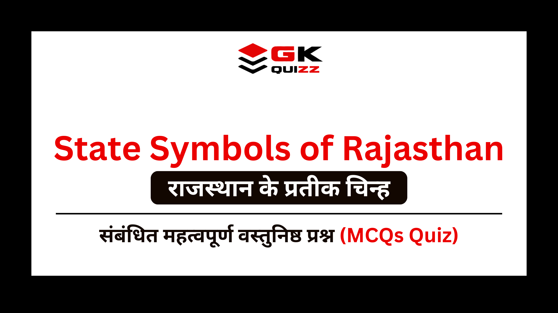 Rajasthan Ke Rajya Pratik Chinh / राजस्थान के राज्य प्रतीक चिन्ह