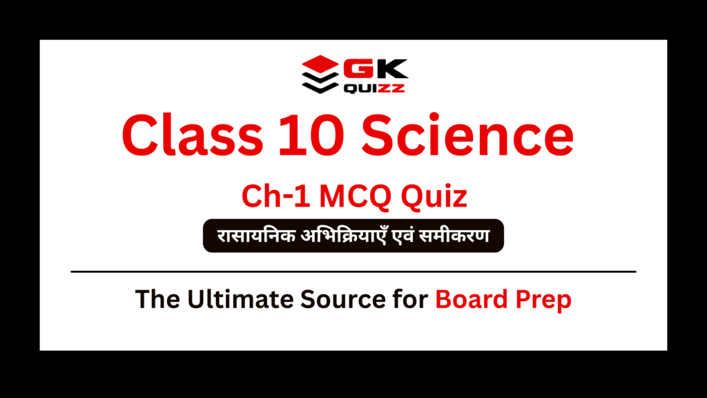 रासायनिक अभिक्रियाएँ एवं समीकरण (Chemical Reactions and Equations) MCQs Quiz