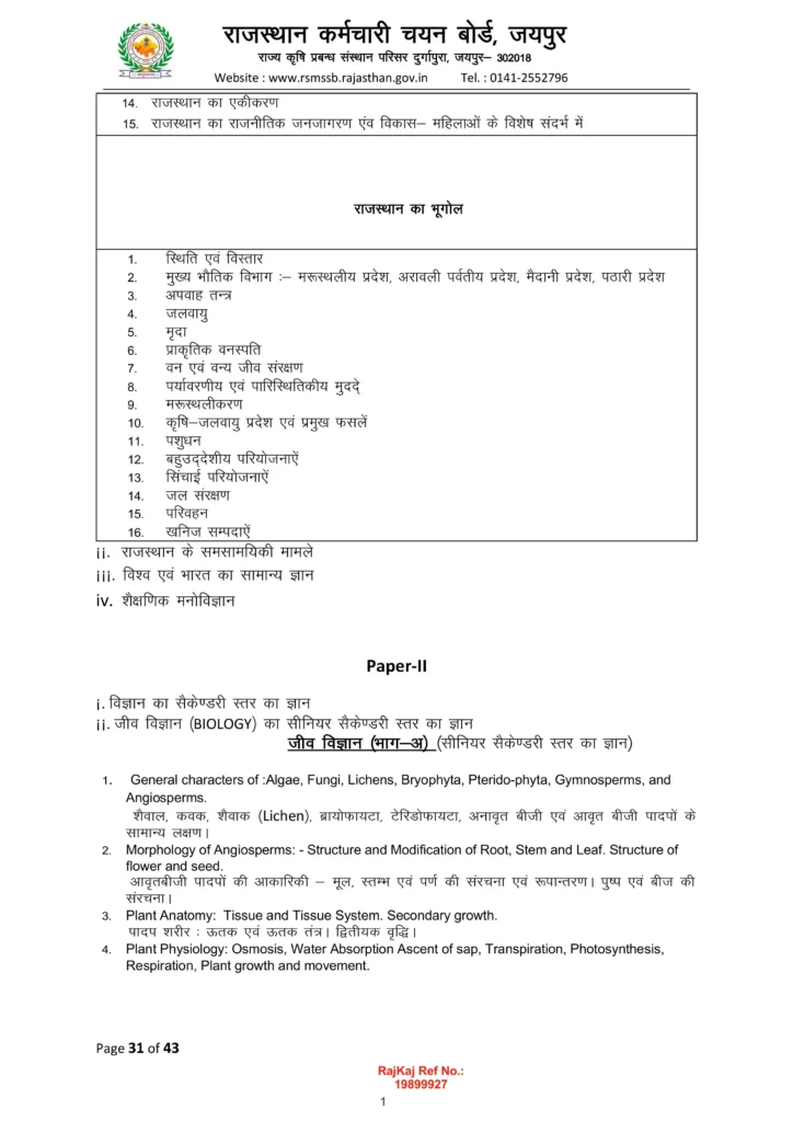 Lab Assistant 2026 Syllabus
