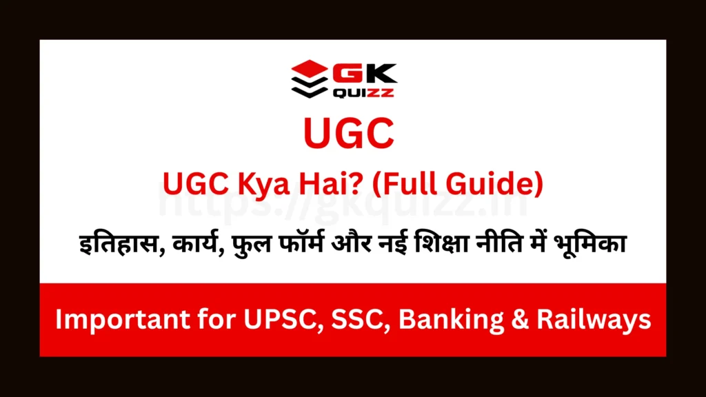 UGC Kya Hai (Full Guide)